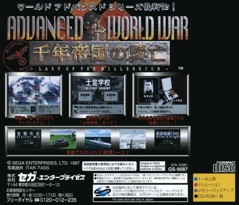 Advanced World War - Sennen Teikoku no Koubou - Last of the Millennium dos