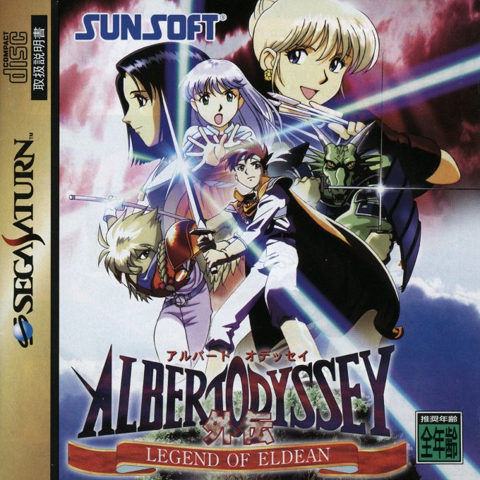 Albert Odyssey : Legend of Eldean