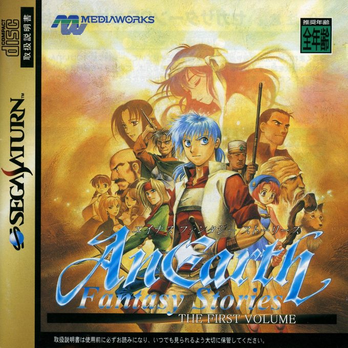 AnEarth Fantasy Stories - The First Volume