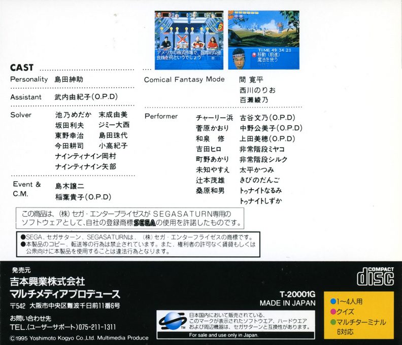Bakushou!! All Yoshimoto Quiz ou Ketteisen DX dos