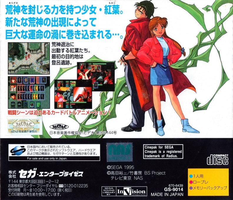 Blue Seed - Kushinada Hirokuden dos