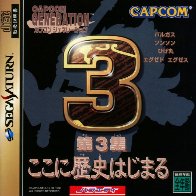 Capcom Generation - Dai 3 Shuu Koko ni Rekishi Hajimaru