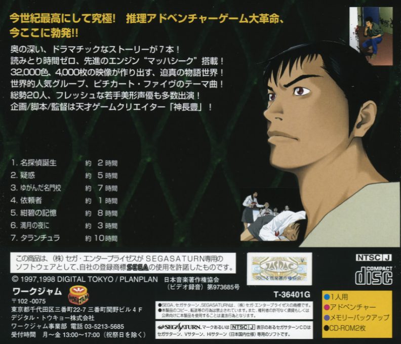 Cross Tantei Monogatari - Motsureta Nanatsu no Labyrinth dos