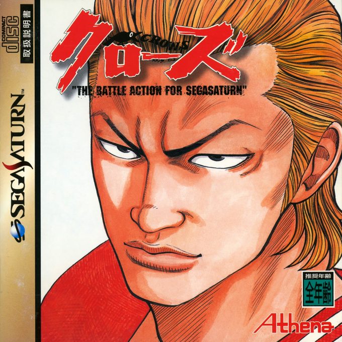 Crows - The Battle Action for SegaSaturn