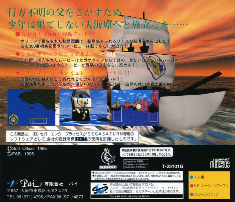 Daibouken - Great Adventure - St. Elmos no Kiseki dos