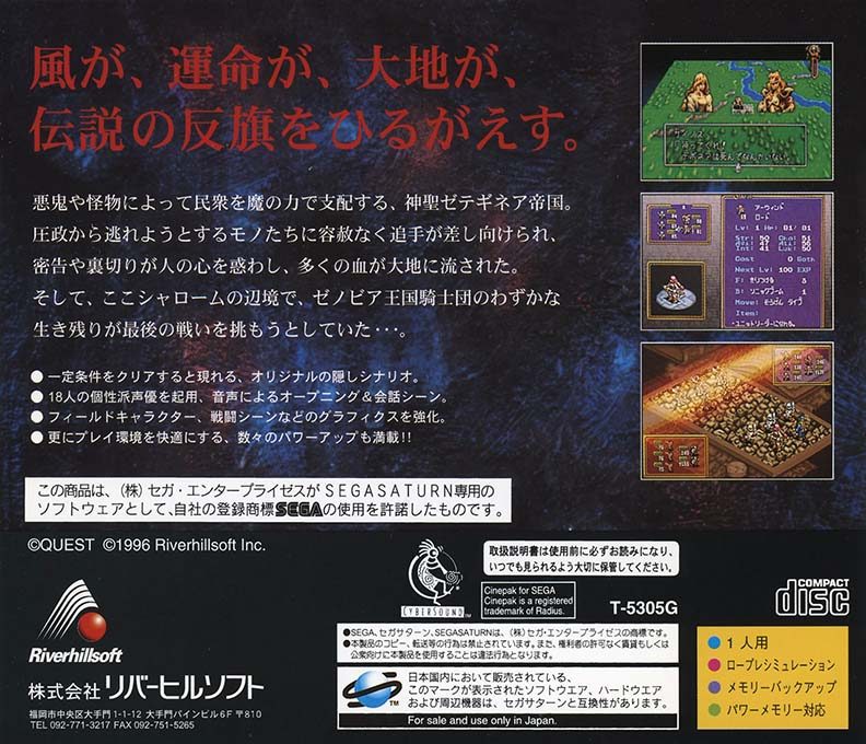 Densetsu no Ogre Battle dos