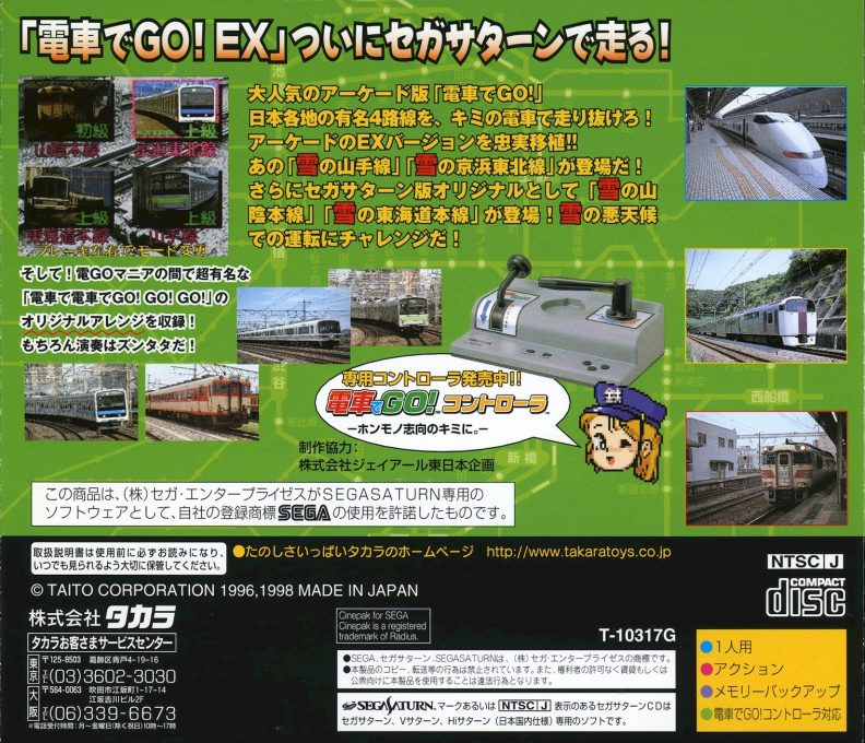 Densha de Go! EX dos