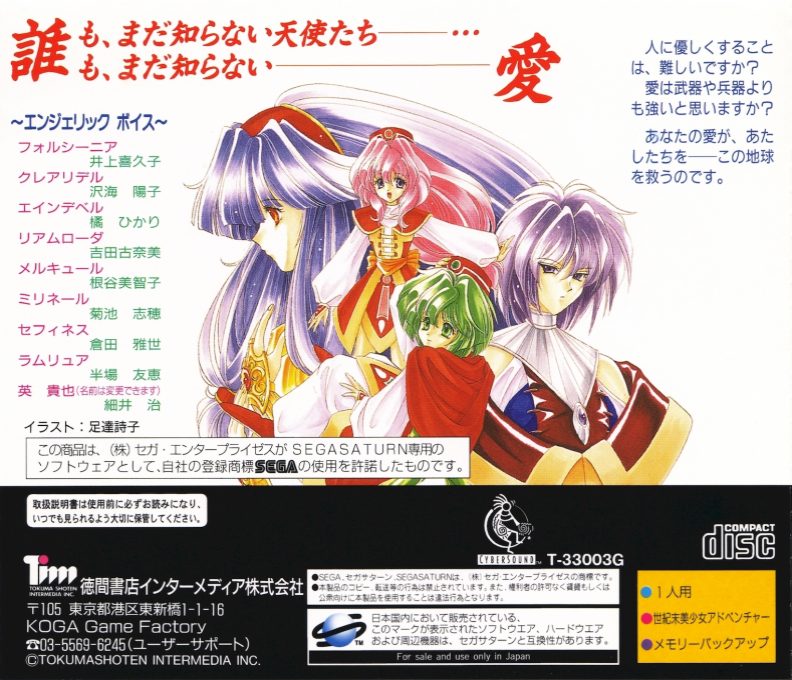 Digital Ange - Dennou Tenshi SS dos