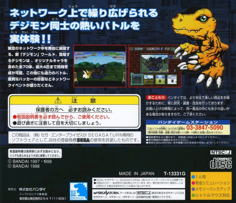 Digital Monster Ver. S Digimon Tamers dos