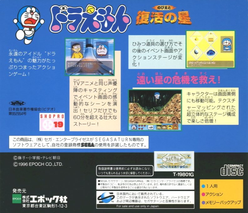 Doraemon - Nobita to Fukkatsu no Hoshi dos