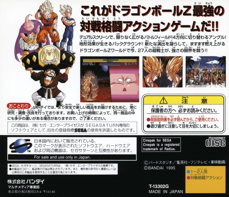 Dragon Ball Z - Shinbutouden dos