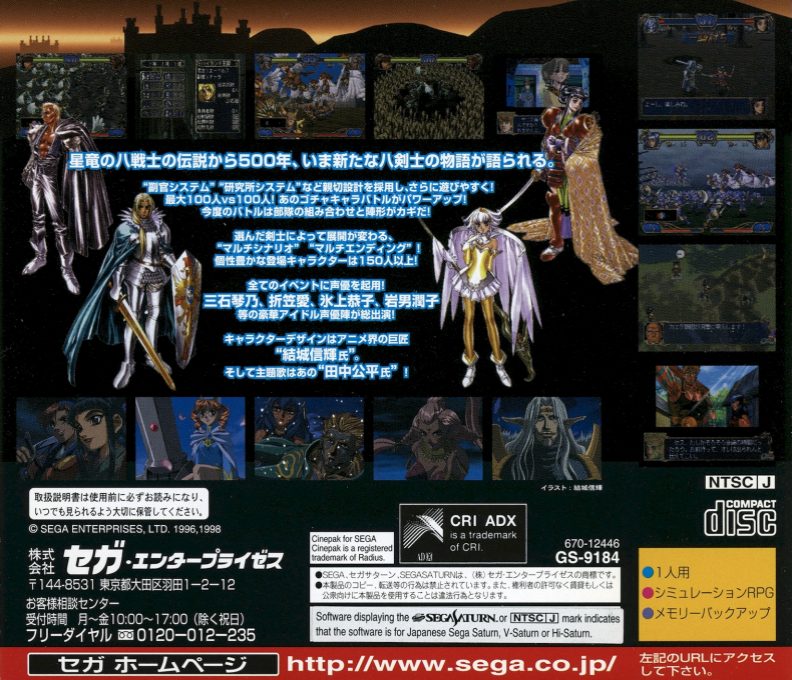 Dragon Force 2 - Kami Sarishi Daichi ni dos
