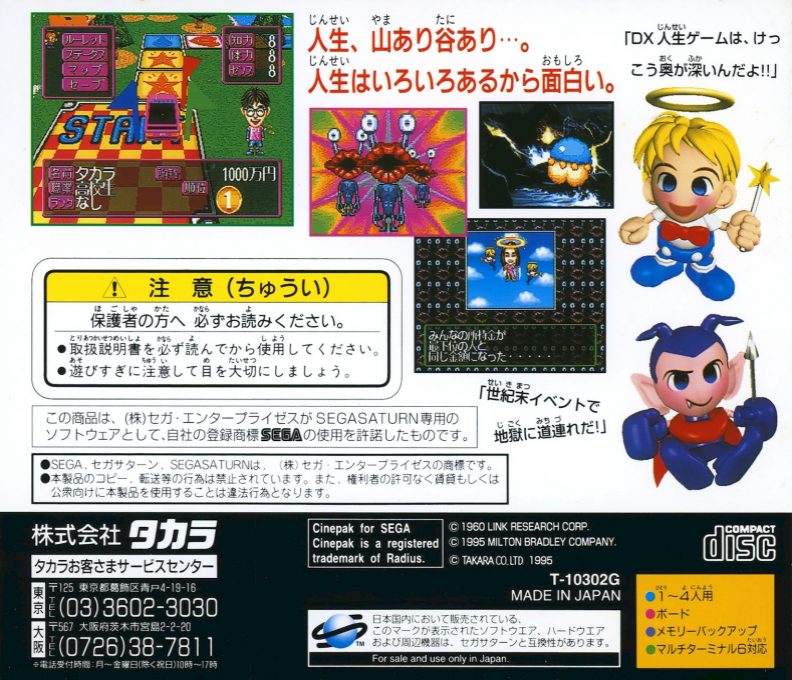DX Jinsei Game dos