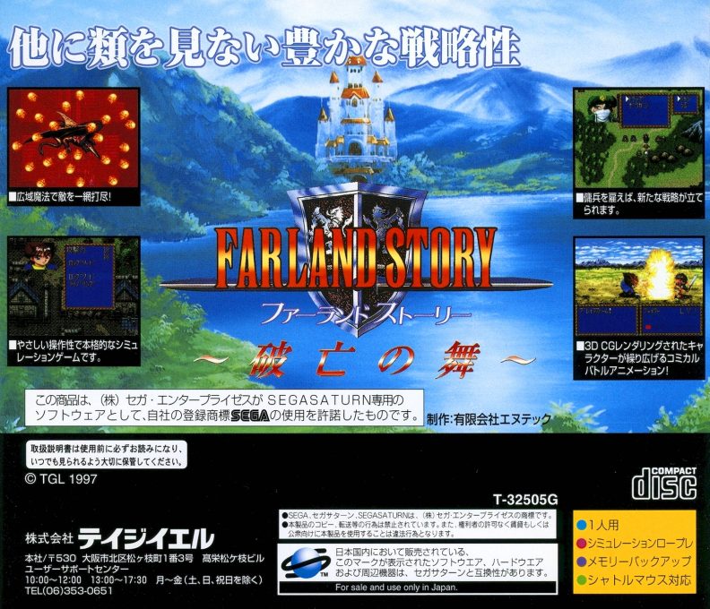 Farland Story - Habou no Mai dos