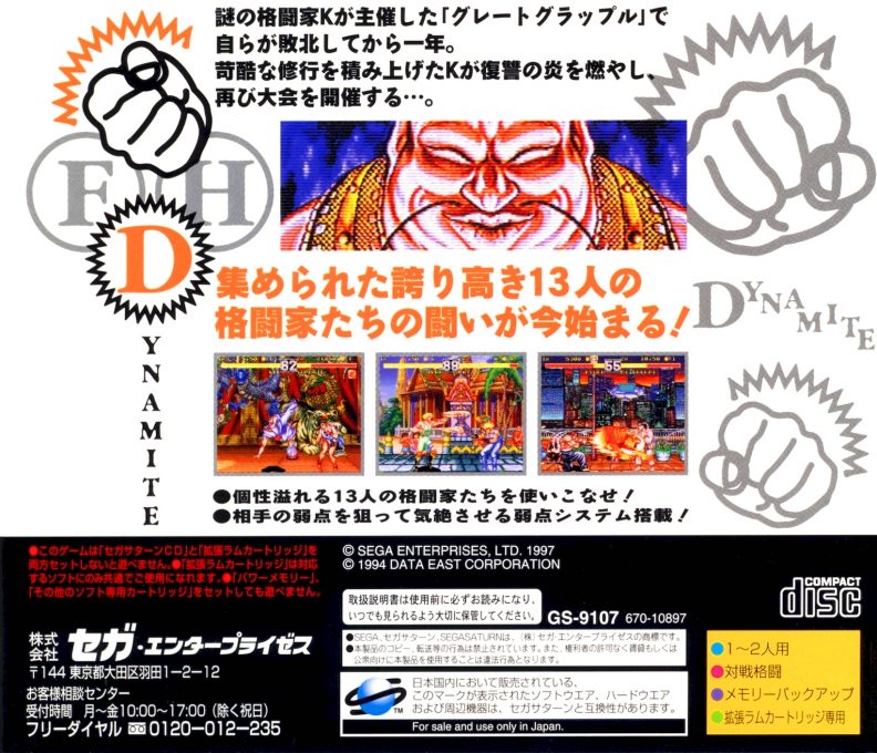 Fighter's History Dynamite dos