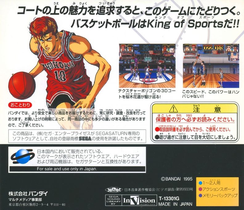 From TV Animation Slam Dunk - I Love Basketball dos