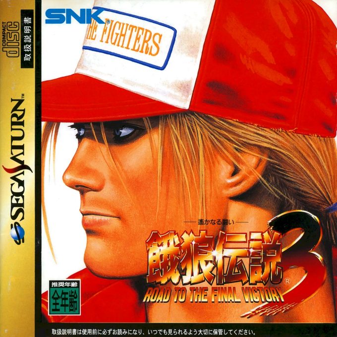 Garou Densetsu 3 - Road to the Final Victory