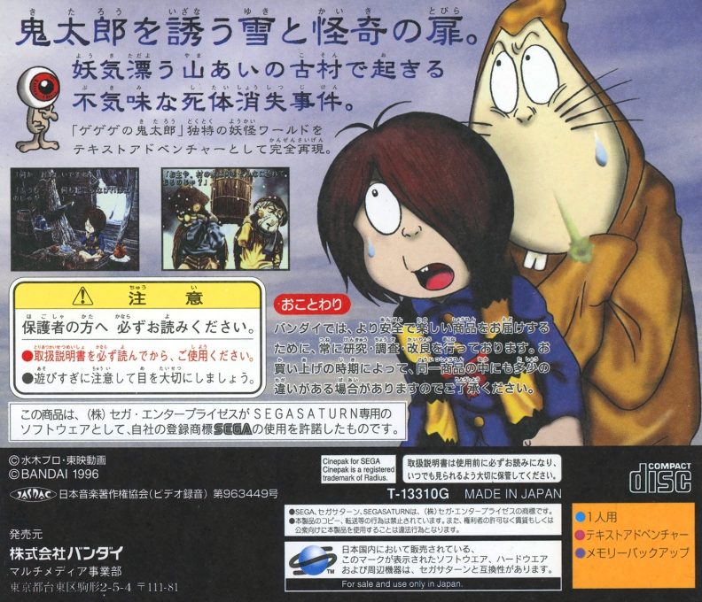 GeGeGe no Kitarou - Gentou Kaikitan dos