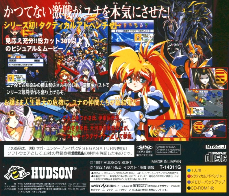 Ginga Ojousama Densetsu Yuna 3 - Lightning Angel dos