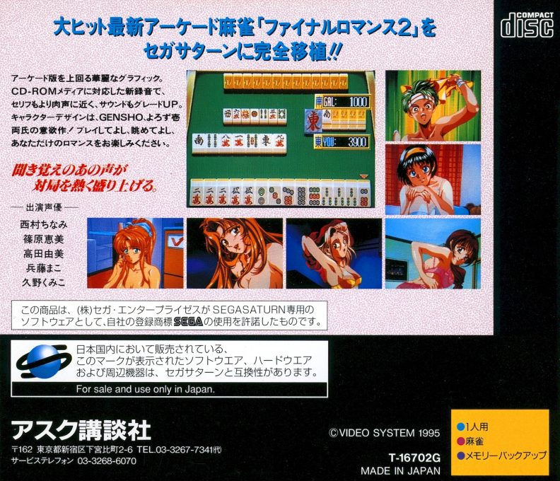 Idol Mahjong - Final Romance 2 dos