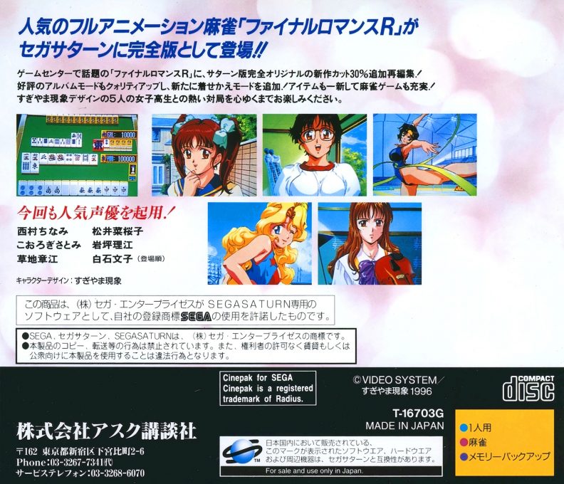 Idol Mahjong - Final Romance R dos