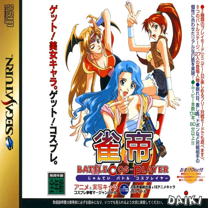 Jantei Battle Cos-Player