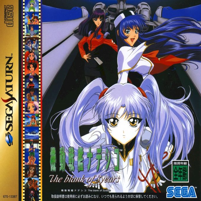 Kidou Senkan Nadesico - The Blank of 3 Years