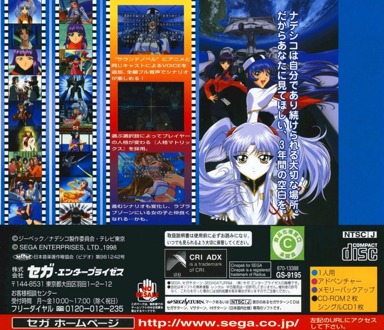 Kidou Senkan Nadesico - The Blank of 3 Years dos