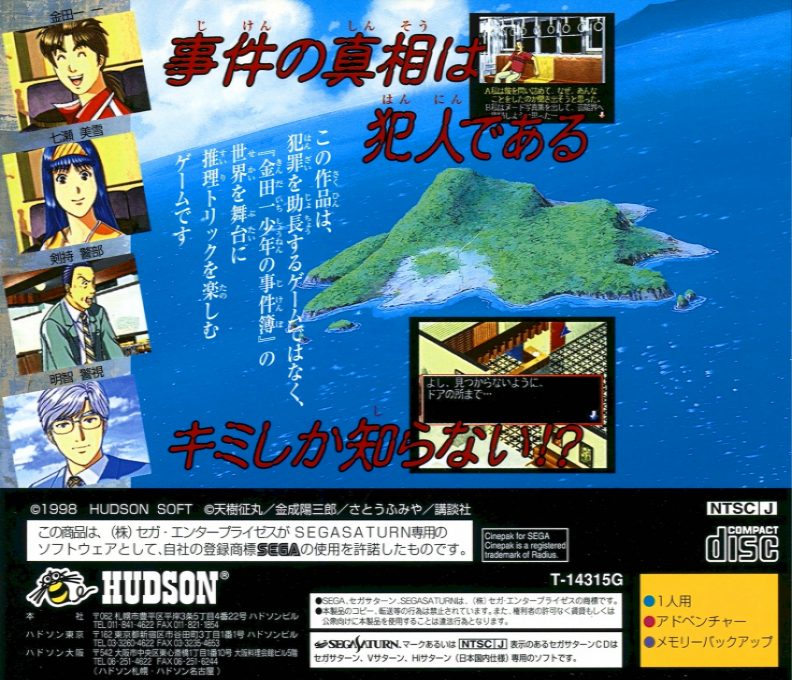 Kindaichi Shounen no Jikenbo - Hoshimitou Kanashimi no Fukushuuki dos