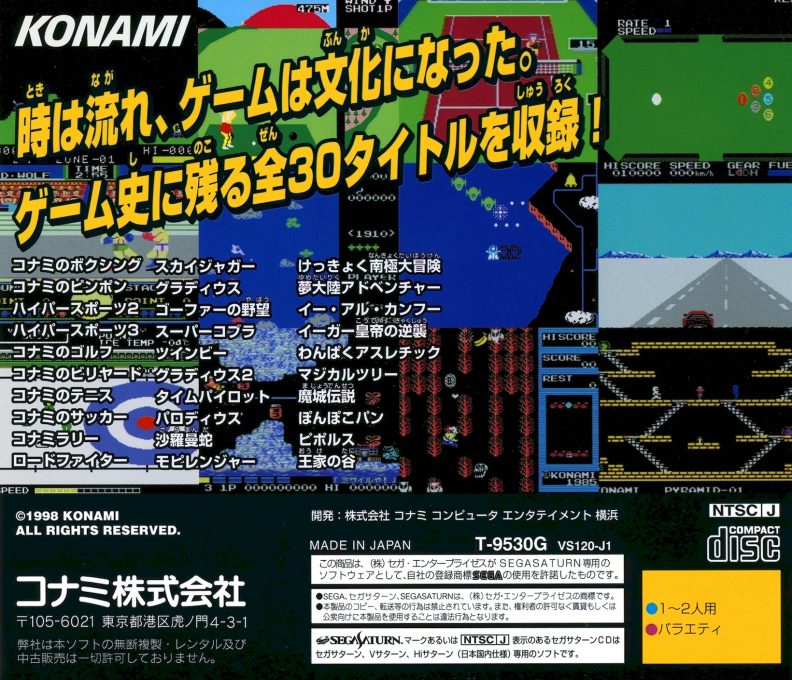 Konami Antiques - MSX Collection Ultra Pack - Dos