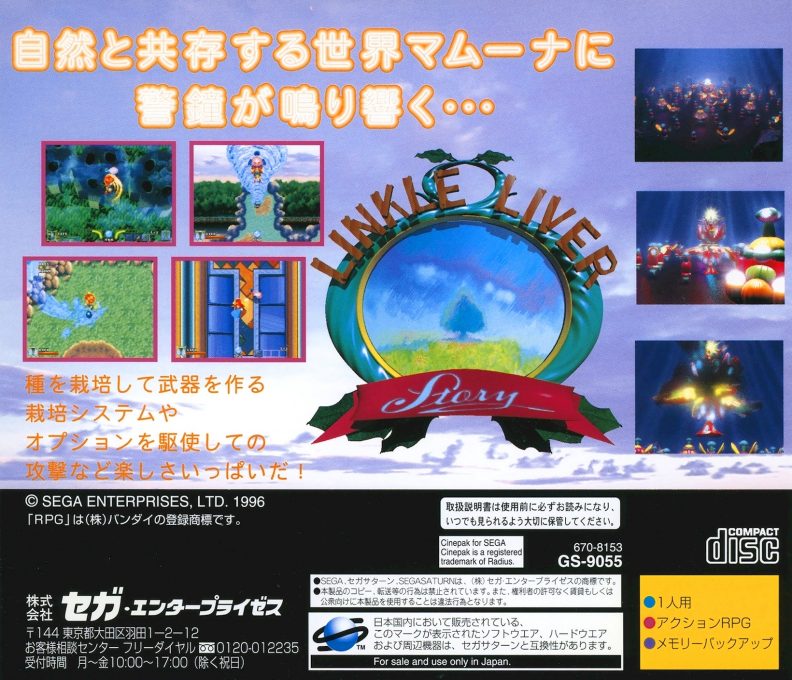 Linkle Liver Story dos