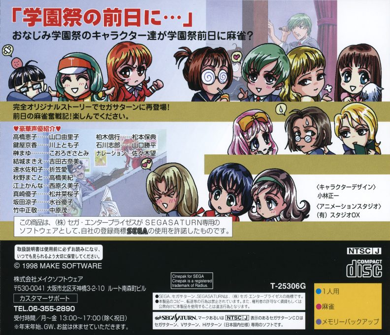 Mahjong Gakuensai DX - Zenjitsu ni Matsuwaru Funsenki dos