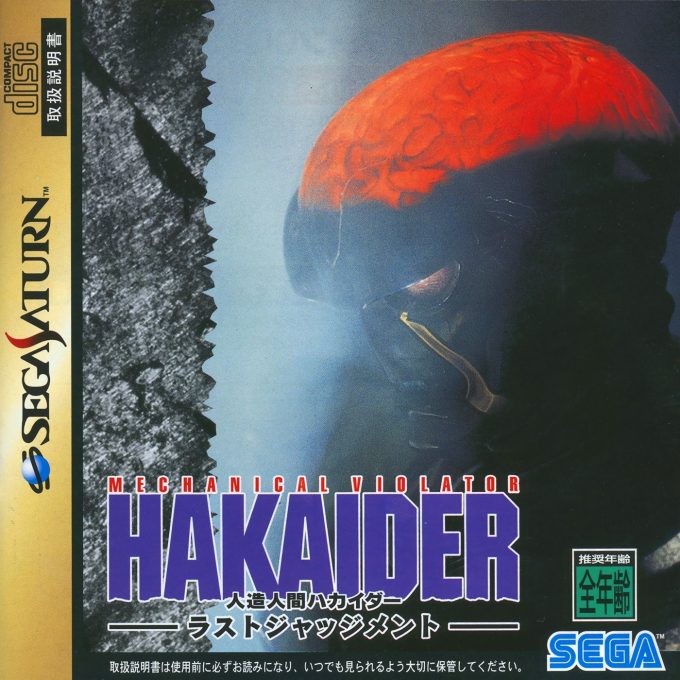Mechanical Violator Hakaider - Last Judgement