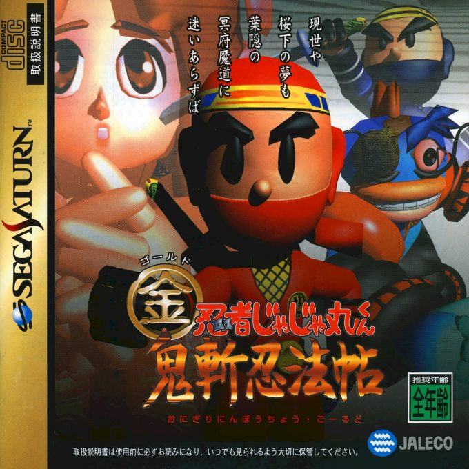 Ninja Jajamaru-kun - Onigiri Ninpouchou Gold