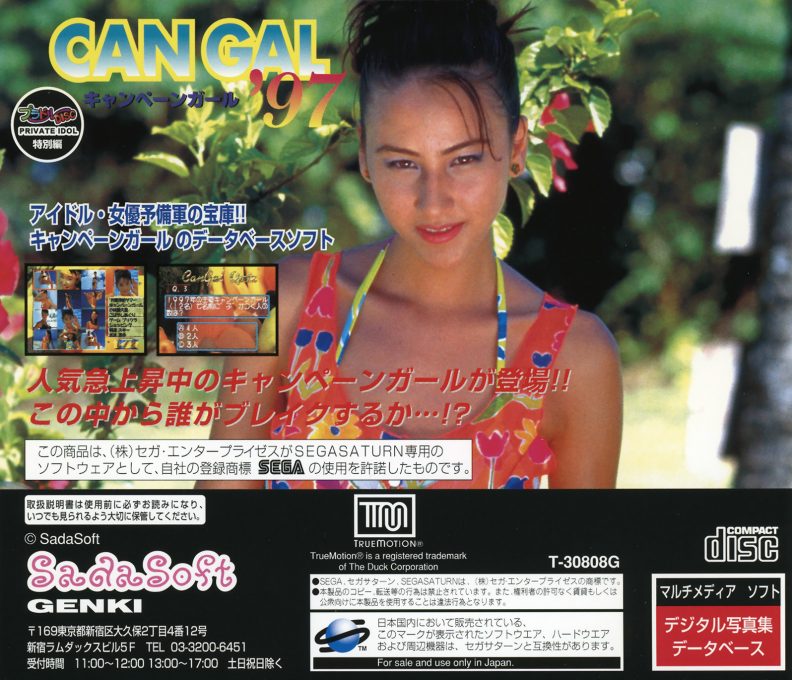 Private Idol Disc Tokubetsu Hen Campaign Girl '97 dos