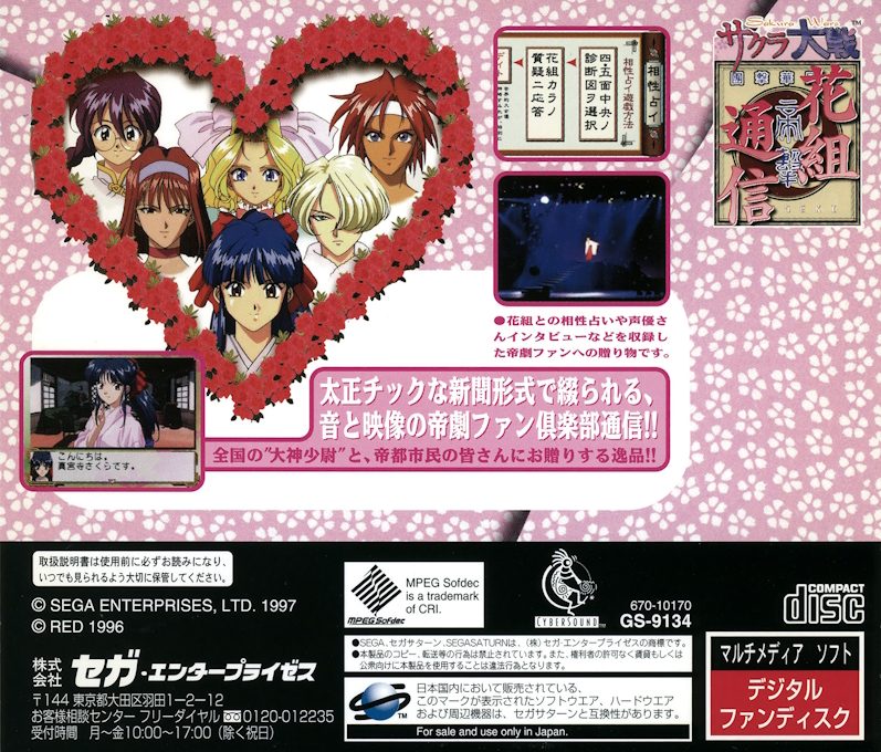 Sakura Taisen Hanagumi Tsuushin dos