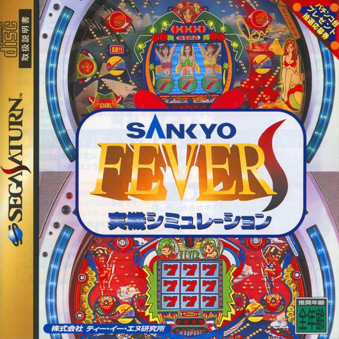 Sankyo Fever Jikki Simulation S