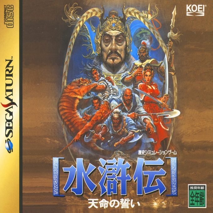 Suikoden Tenmei No Chikai