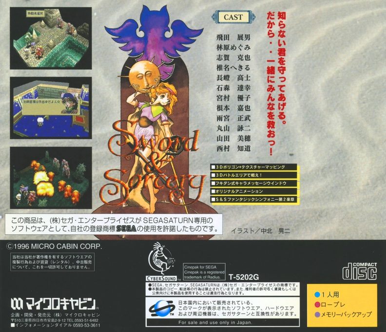 Sword And Sorcery dos