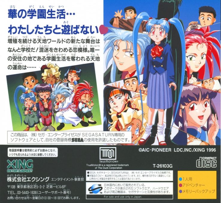 Tenchi Muyou! Toukou Muyou dos