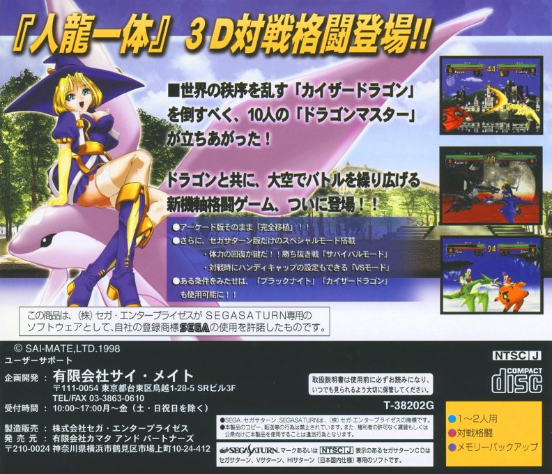 Touryuu Densetsu Elan Doree - Dos