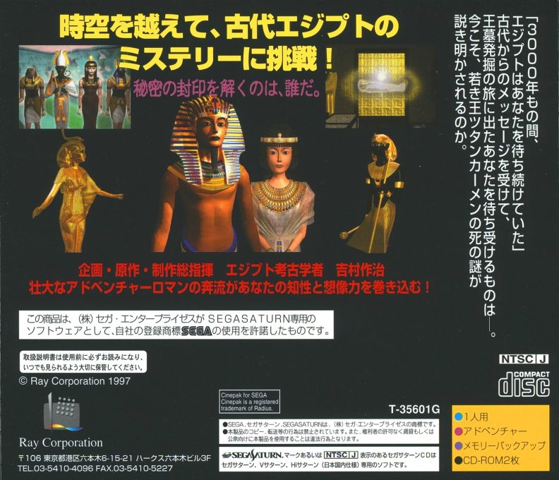 Tutankhamen No Nazo - A.n.k.h dos