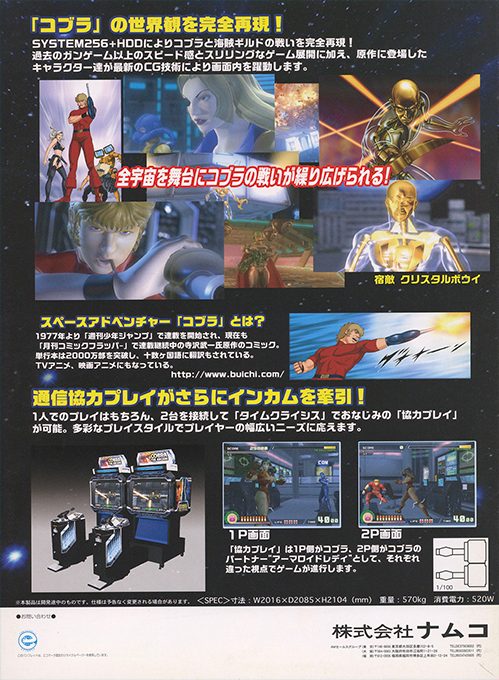 Cobra : The Arcade World dos