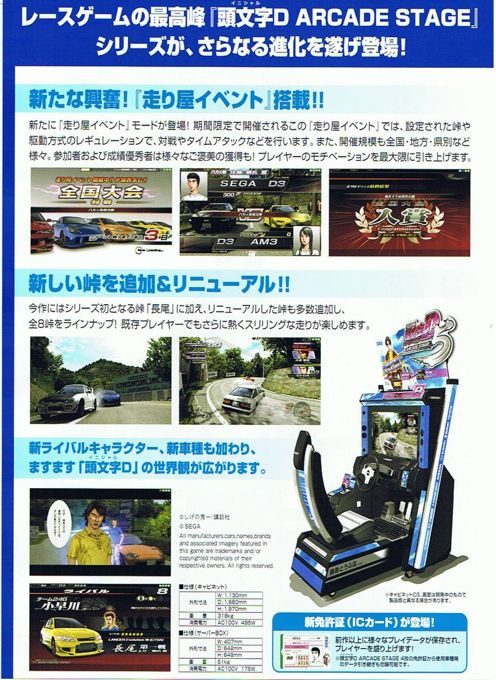 Initial D Arcade Stage IV dos