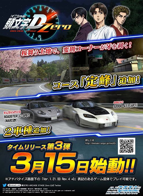 Initial D Arcade Stage Zero dos