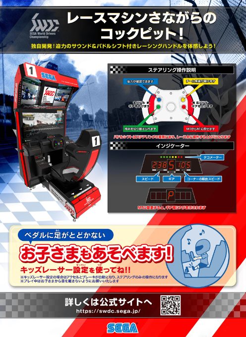 Sega World Drivers Championship dos