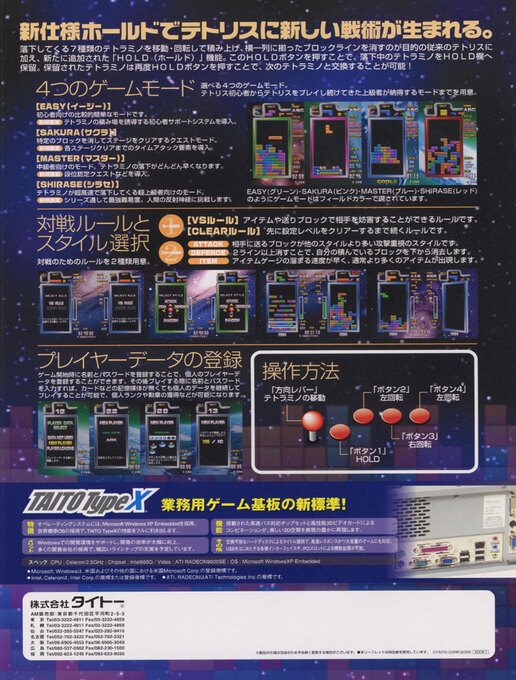 Tetris The Grand Master III : Terror Instinct dos