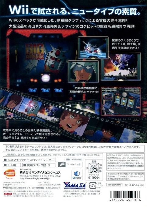 Anime Slot Revolution - Pachi-slot Kidou Senshi Gundam 2 - Ai Senshi-hen - Dos