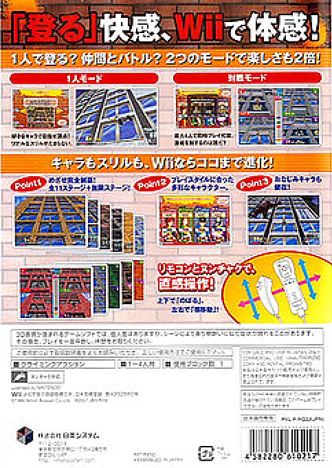 Crazy Climber Wii - Dos