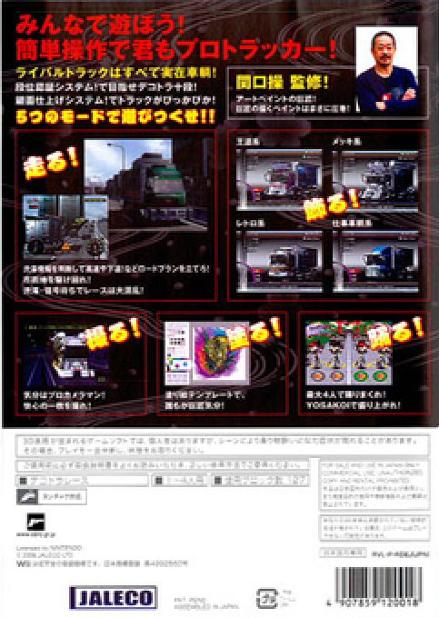 Dekotora Matsuri - Dos